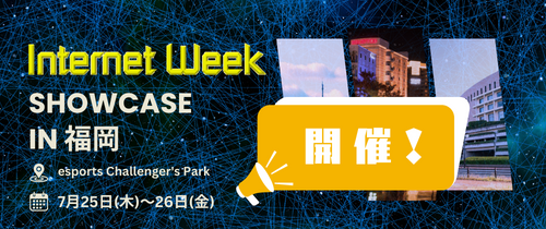 Internet Week ショーケース in 福岡